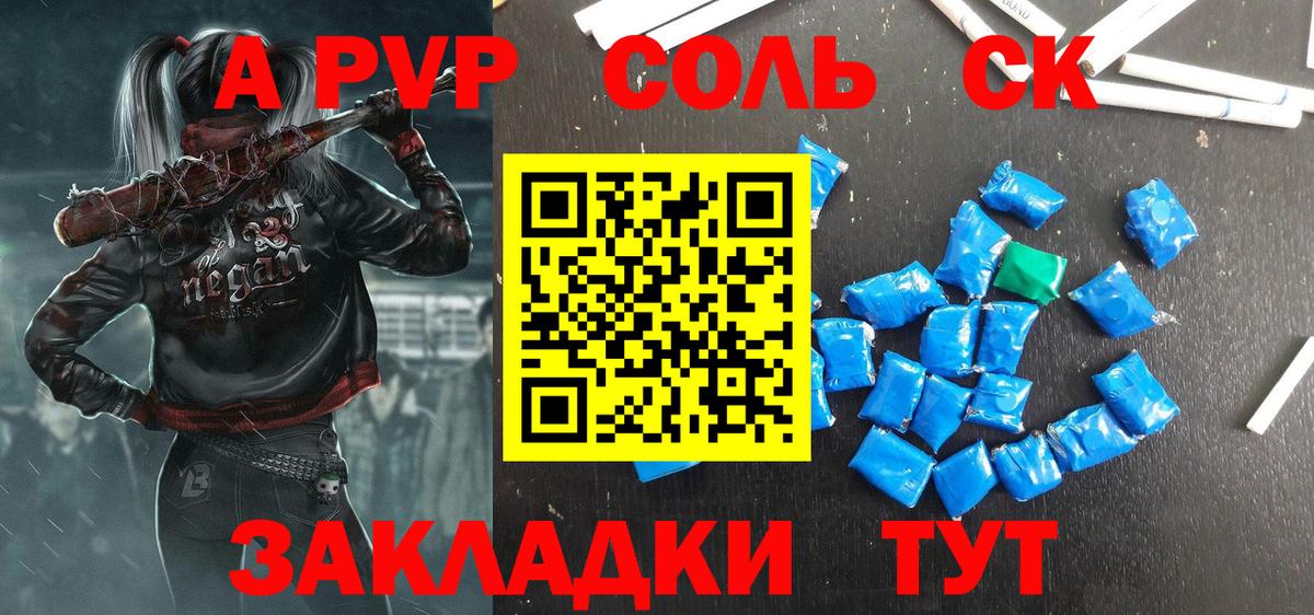А ПВП Соль  APVP  Канск  Alpha-PVP крисы CK  Alfa_PVP кристаллы  Вход с VPN 