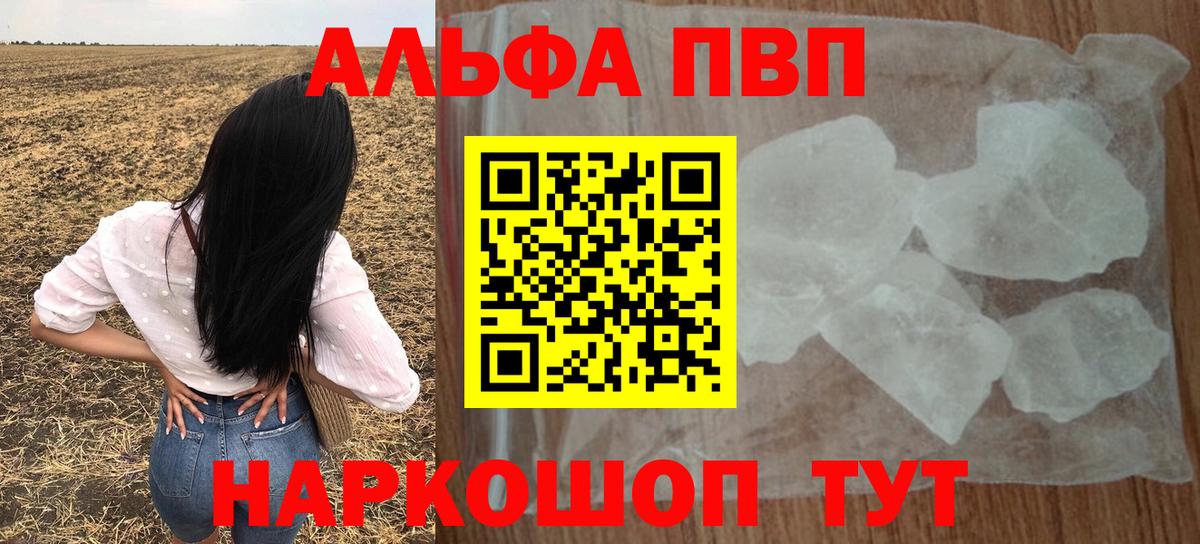 Alfa_PVP Crystall Канск