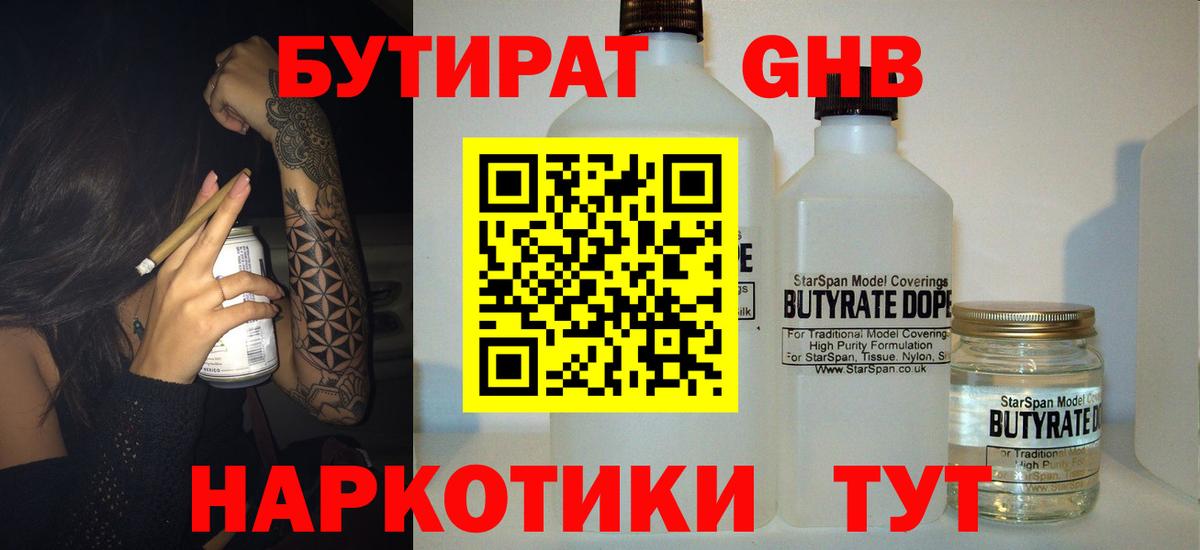 Бутират оксибутират  Вход с VPN  Канск 
