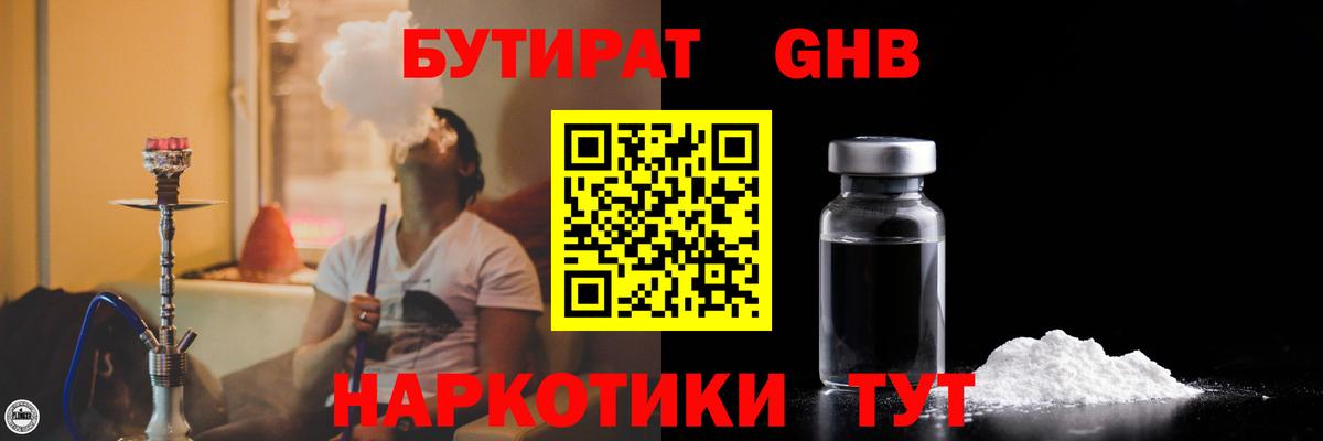 БУТИРАТ буратино Канск