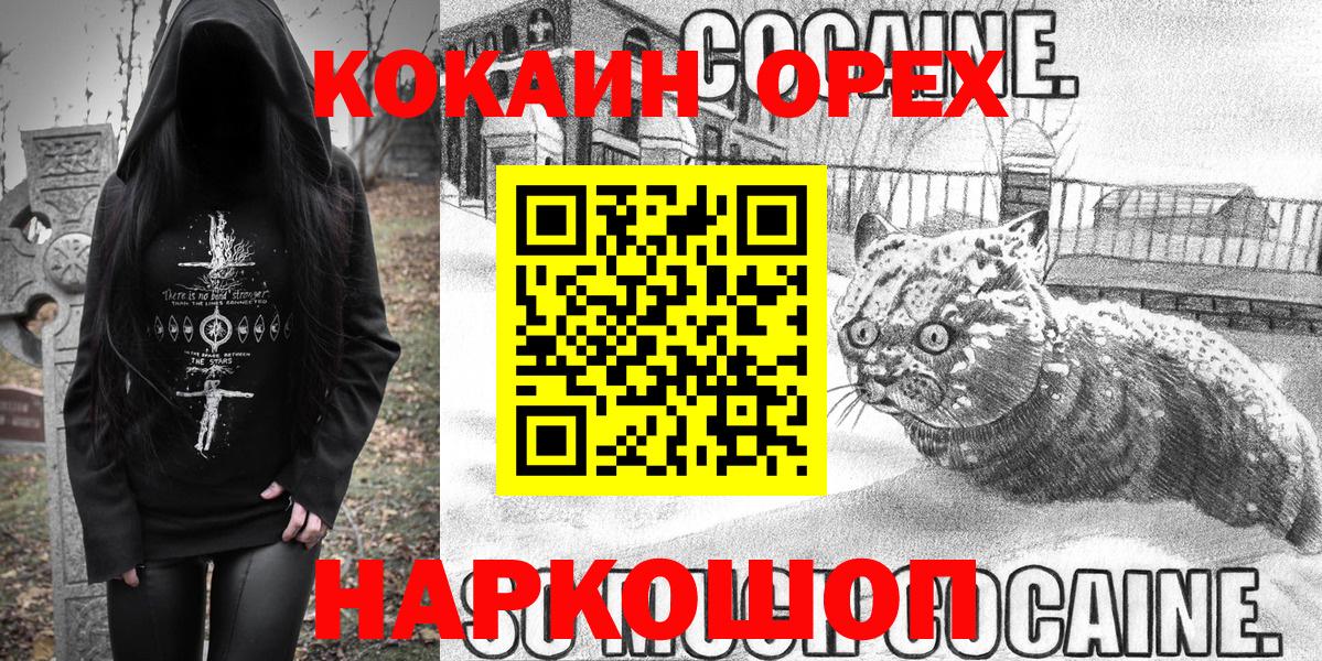 COCAIN  КОКАИН 98%  Вход с VPN  Канск 