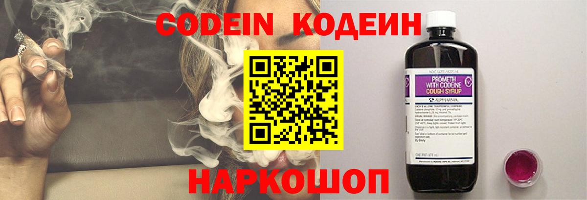 Кодеин напиток Lean (лин)  Вход с VPN  Канск  Кодеин Purple Drank 