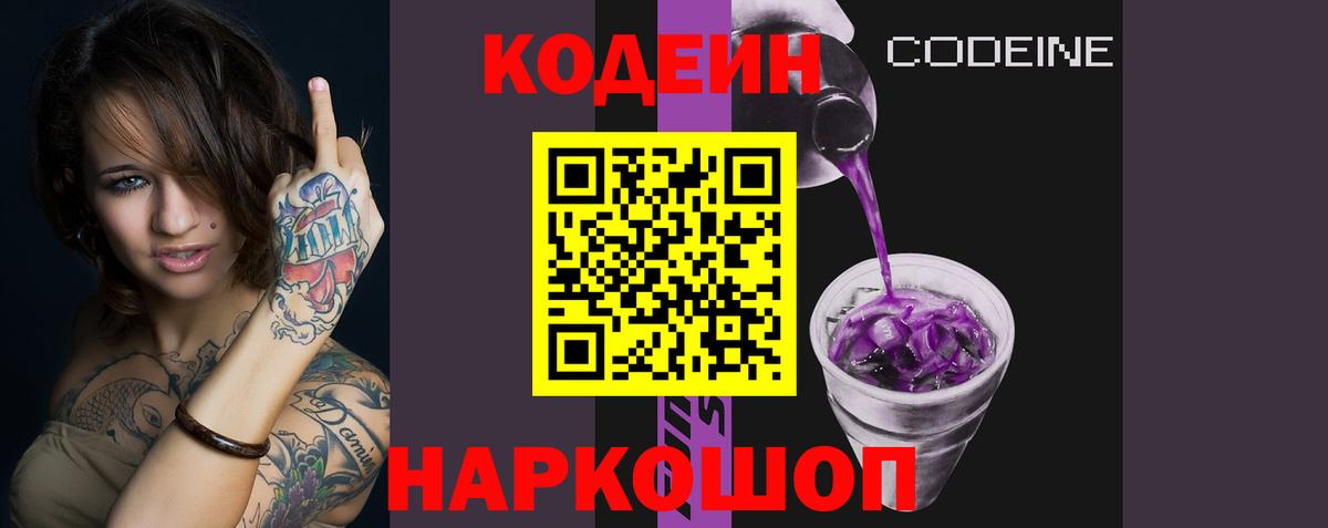 Кодеиновый сироп Lean Purple Drank Канск