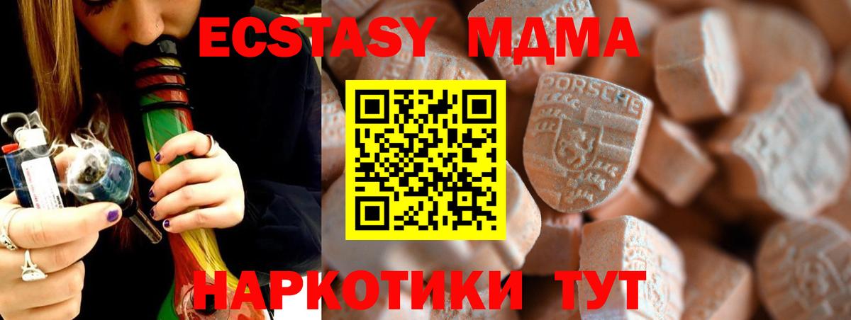 ЭКСТАЗИ MDMA  Экстази  Канск  ЭКСТАЗИ бентли  Вход с VPN 