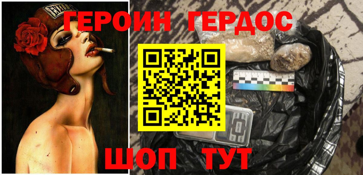 Канск  ГЕРОИН белый  ГЕРОИН  Вход с VPN 