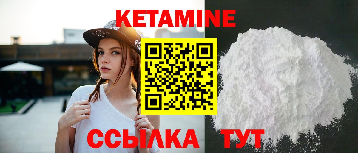 Кетамин ketamine Канск