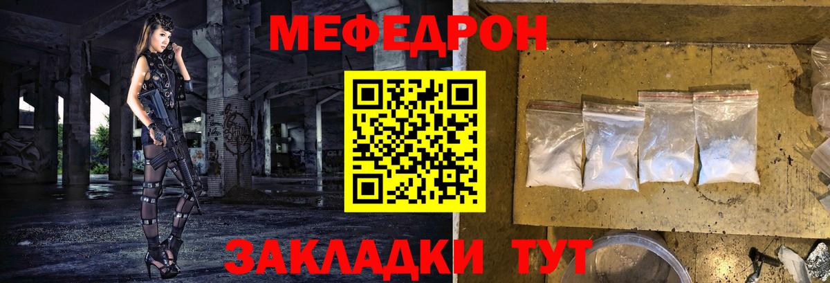 Меф  Вход с VPN  что такое наркотик  Меф мука  Меф кристаллы  Канск 