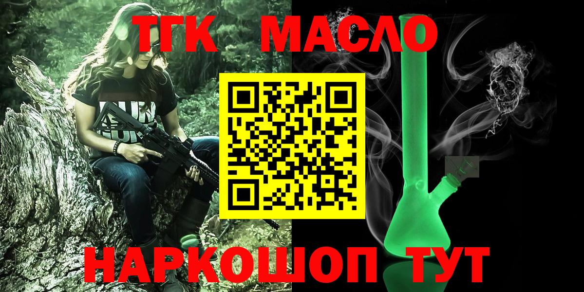 ТГК гашишное масло  Дистиллят ТГК жижа  Канск  Вход с VPN 